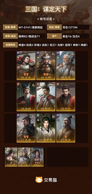 三国：谋定天下【南郡烽起】 3月底开新赛季