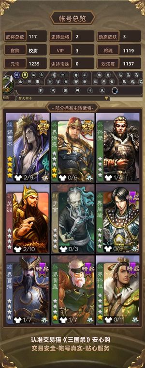 三国杀三国杀