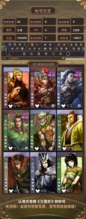 三国杀【士兵,V4】16w元宝7珠493盒无自开盒