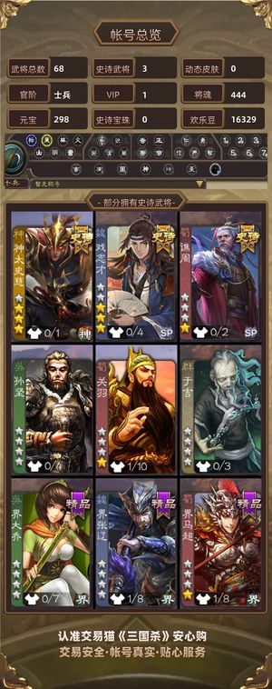 三国杀【士兵,V1】 神太，三史诗