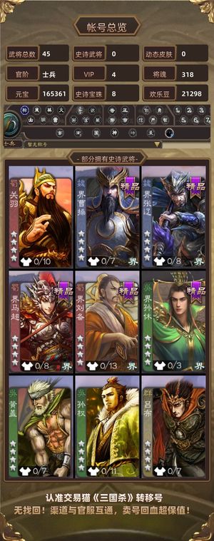 三国杀【士兵,V4】 16w元宝8珠475盒无自开盒