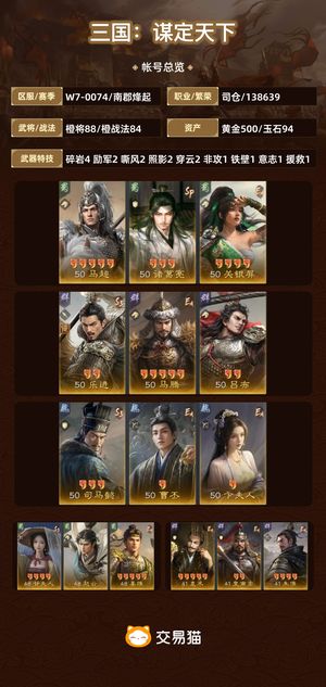 三国：谋定天下【苹果版】【南郡烽起】 满红高红号甩卖