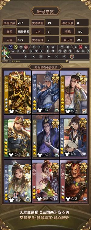 三国杀【苹果版】【骠骑将军,V6】 大宝 神鲁肃