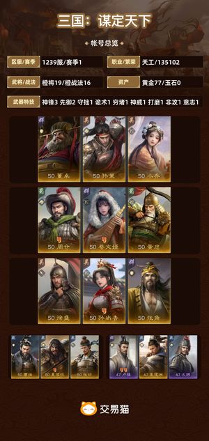 三国：谋定天下【赛季1】 曹操周瑜马超霸业零氪小欧号