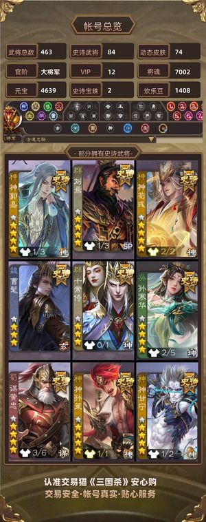 三国杀【大将军,V12】 这价位84ss一等还有谁？不刀