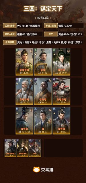 三国：谋定天下【南郡烽起】 没空玩出号