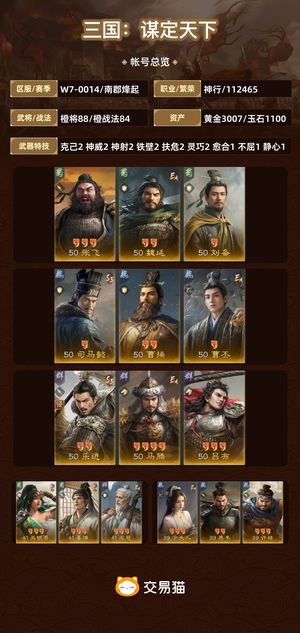 三国：谋定天下【南郡烽起】 中红号，平均红度皮肤多