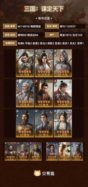 三国：谋定天下【南郡烽起】 三皇准553高品行军凤凰水龙套