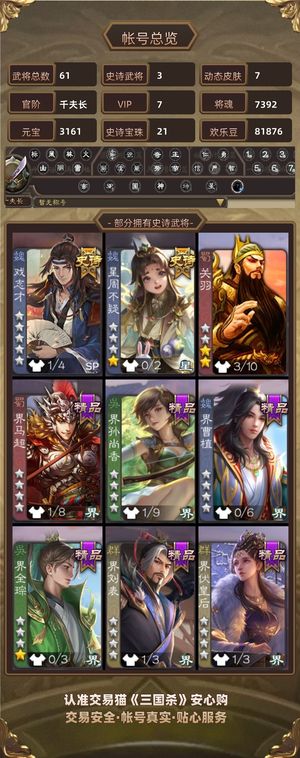 三国杀【千夫长,V7】 卡35级卡标风的势魏延超级兵