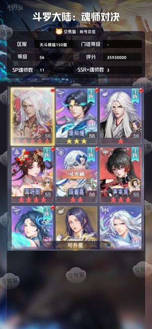 斗罗大陆：魂师对决【 ,56级】王林满级神三新区进度号
