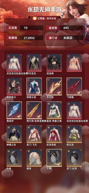 永劫无间手游10红 445金10红，斩马红枪红棍.394金
