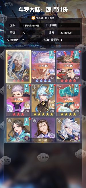 斗罗大陆：魂师对决【,70级】 喜欢可以买
