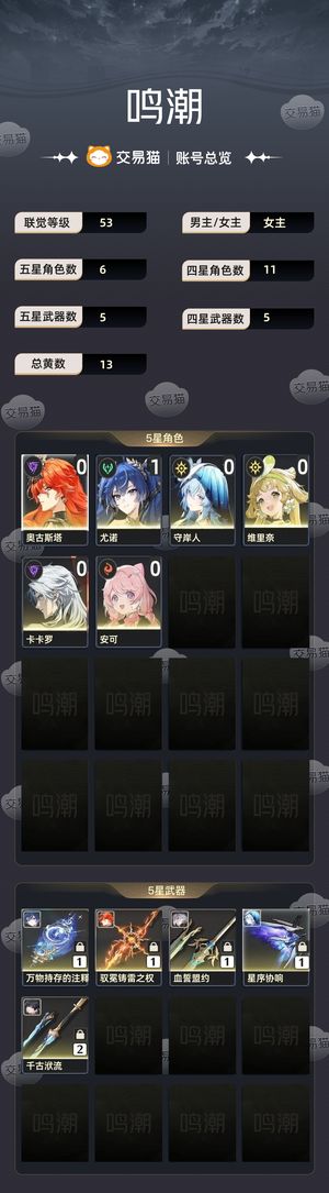 鸣潮【53级】日月守都有专武，捡漏 优1命
