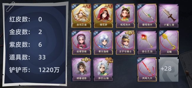 超自然行动组0红皮 2金皮 6紫皮 33道具 9动作 6级梦居