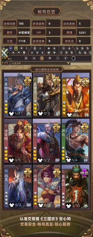 三国杀【中军将军,V3】 真动周处界钟星黄忠诸葛瞻神刘备