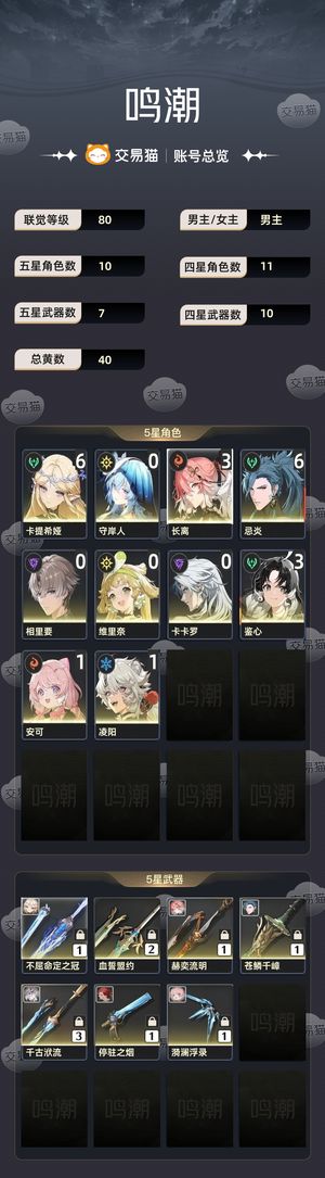 鸣潮【80级】 61卡61忌31长带100多抽