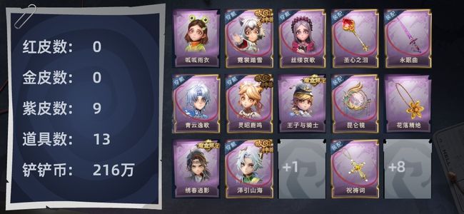 超自然行动组0红皮 0金皮 9紫皮 13道具 9动作 10级梦居 超自然传说