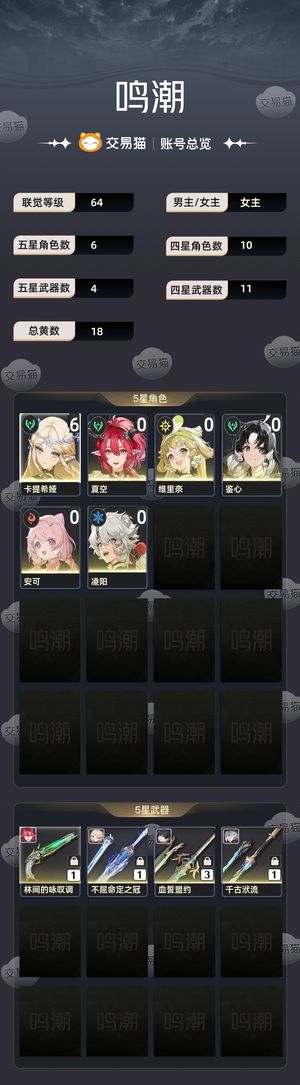 鸣潮【64级】 满链卡提高练度