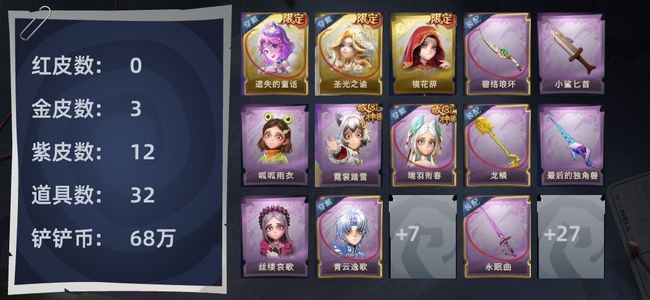超自然行动组0红皮 3金皮 12紫皮 32道具 9动作 4级梦居
