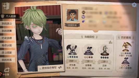 第五人格【54级】 调香机械情号