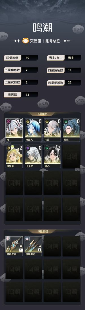 鸣潮【59级】 鸣潮账号便宜出