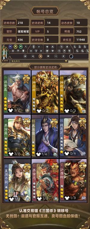 三国杀【领军将军,V5】 谋黄盖大宝骆统许攸麹义谋张飞