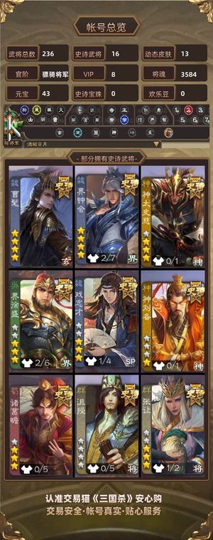 三国杀【骠骑将军,V8】 曹髦，大宝，神太