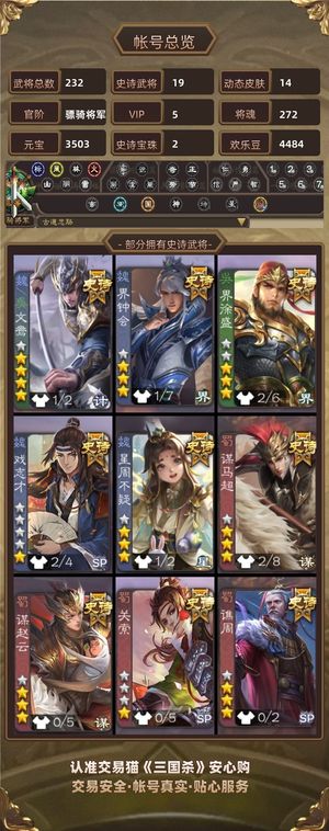 三国杀【骠骑将军,V5】 官服骠骑小鸟加动皮大宝将魂将