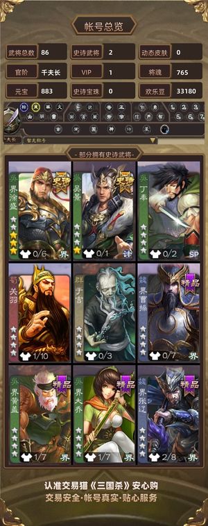 三国杀【苹果版】【千夫长,V1】 界徐盛吴景30招募令