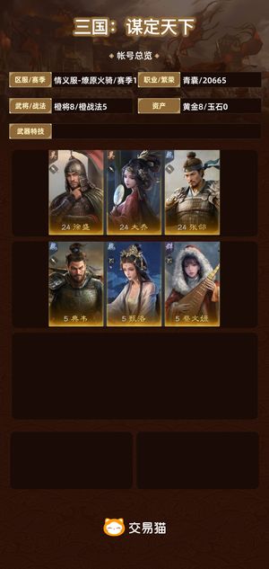 三国：谋定天下【苹果版】【赛季1】 第一天 欧号在榜