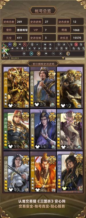 三国杀【骠骑将军,V7】 11111
