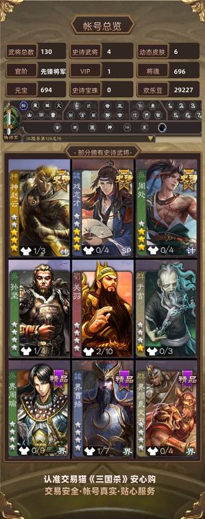 三国杀【苹果版】【先锋将军,V1】 动神赵谋吕布戏子