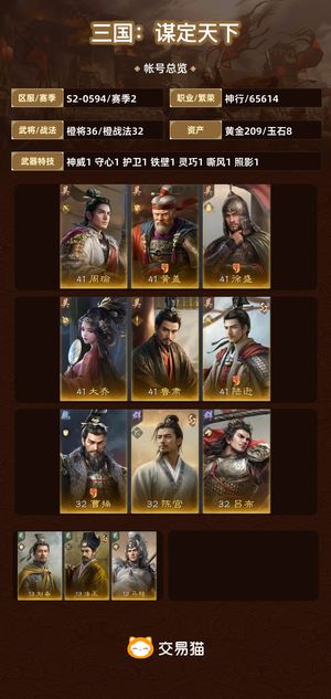 三国：谋定天下【苹果版】【赛季2】 看看吧可刀