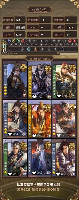 三国杀【领军将军,V6】 动神司马加髦子，清河公主