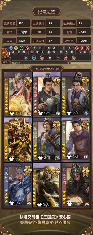 三国杀【大将军,V10】神荀彧三权一四权三全回廊动皮