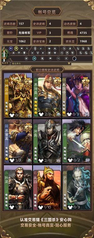三国杀【先锋将军,V3】 动皮大宝，四千五将魂