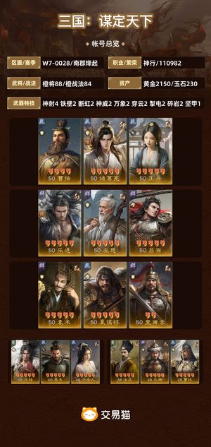 三国：谋定天下【南郡烽起】 三无宇宙杯账号，还在打军费没停