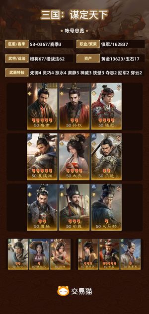 三国：谋定天下【赛季3】随缘出随缘出