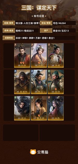 三国：谋定天下【赛季1】 新区 欧皇号 可小刀