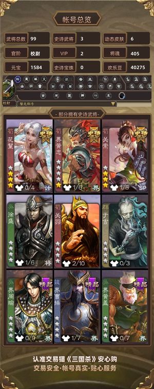 三国杀【校尉,V2】三国杀满级活树关索花花界黄忠