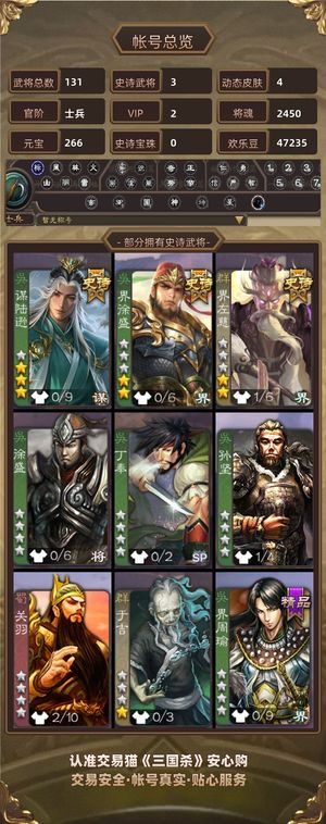 三国杀【士兵,V2】 谋陆逊界左慈