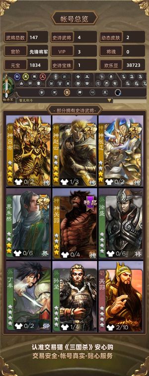三国杀【苹果版】【先锋将军,V3】 免绑四神排面