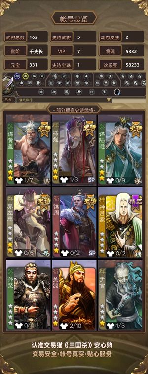 三国杀【苹果版】【千夫长,V7】 超级兵杨彪谋黄盖谋陆逊8万羽毛