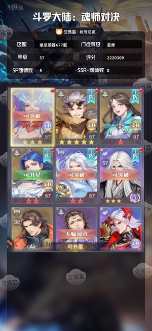 斗罗大陆：魂师对决【首席,57级】 有回归自己看看吧
