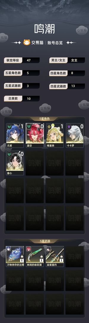 鸣潮【47级】 10金1命尤诺专武夏空专武