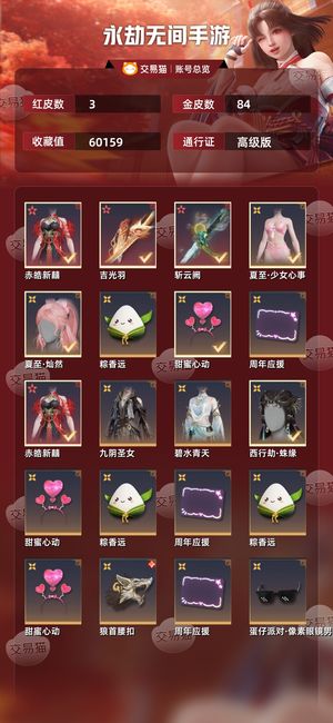 永劫无间手游横刀红皮加岳山变身器极品欧皇号