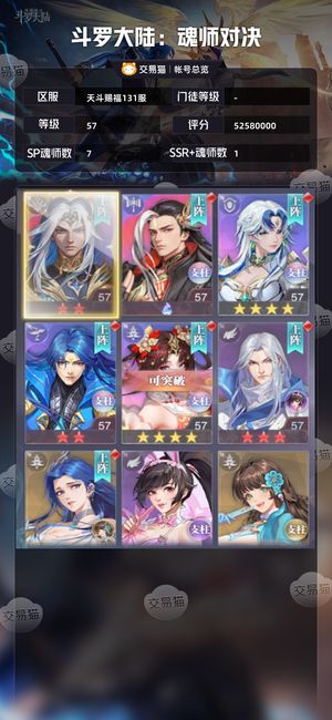 斗罗大陆：魂师对决【 ,57级】两百卷，万钻