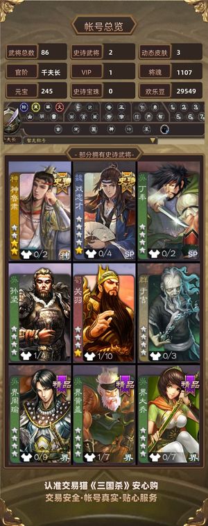 三国杀【千夫长,V1】 斗地主强号神鲁肃戏子一体超级兵