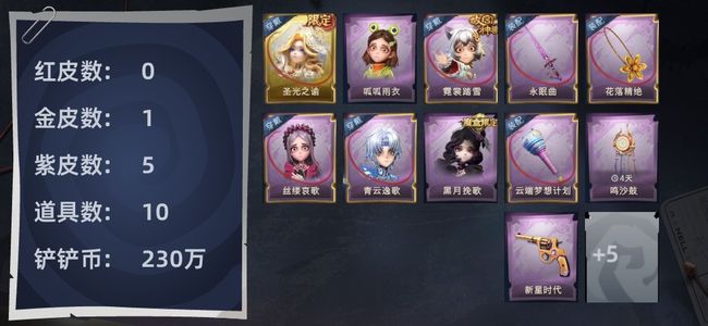 超自然行动组0红皮 1金皮 5紫皮 10道具 9动作 6级梦居 超自然传说