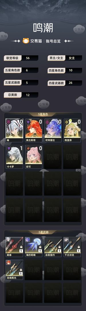 鸣潮鸣潮